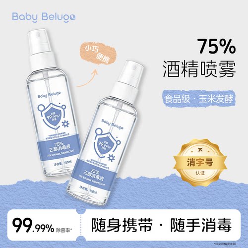小白鲸酒精消毒喷雾便携