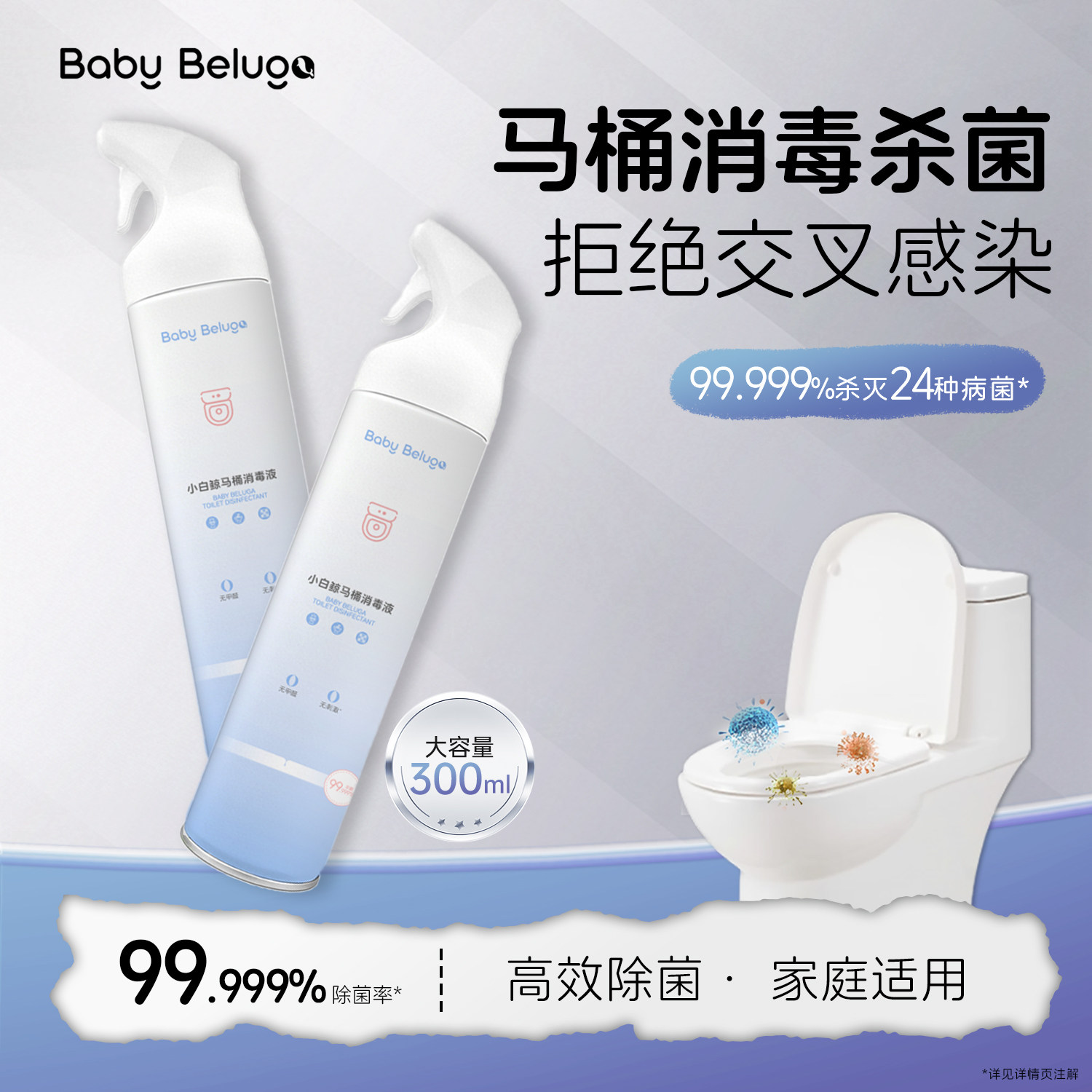 小白鲸马桶消毒杀菌喷雾剂坐垫圈消毒除菌除异味留香家用清新茶香