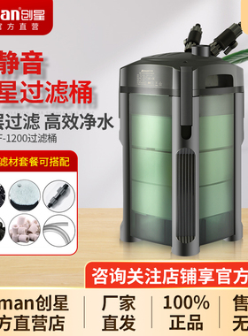 ATMAN创星CF800过滤桶鱼缸外置滤筒过滤器创新CF1200前置静音过滤