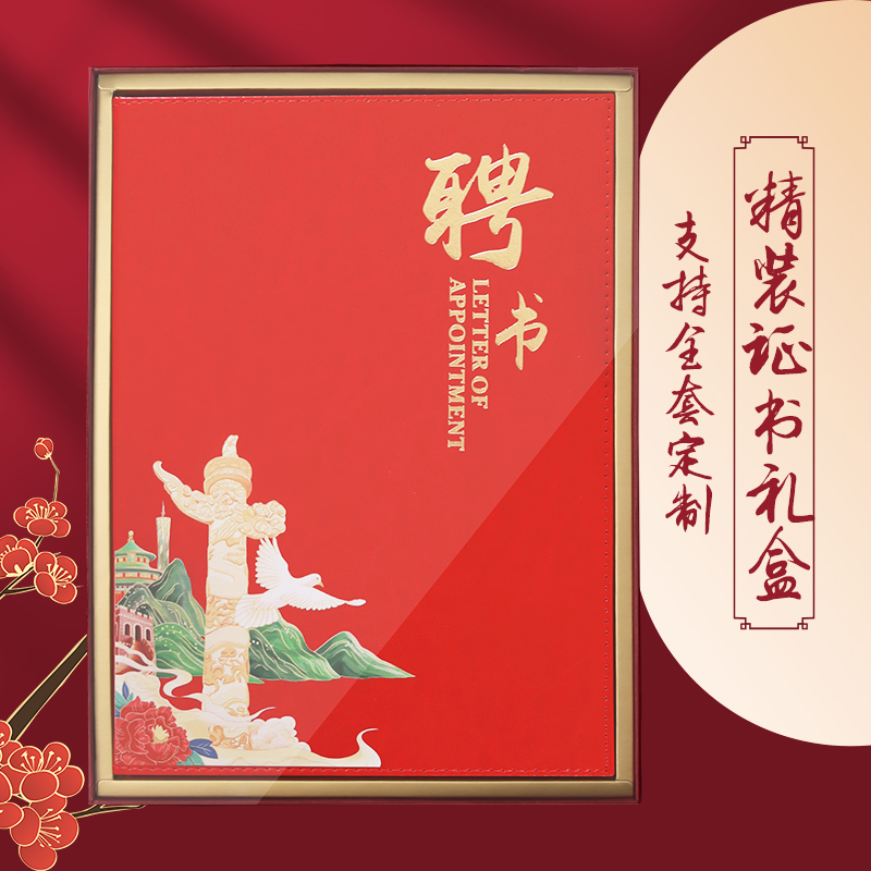 A4荣誉证书聘书彩印证书壳皮面结业证书收藏捐赠感谢信证书内芯打印优秀员工