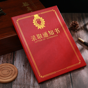 录取通知书外壳定做信封结业证书荣誉证书聘书