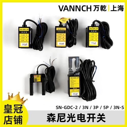 电梯配件大全SN-GDC-3P/SN-GDC-3N/3N-S森尼光电式开关平层感应器图片