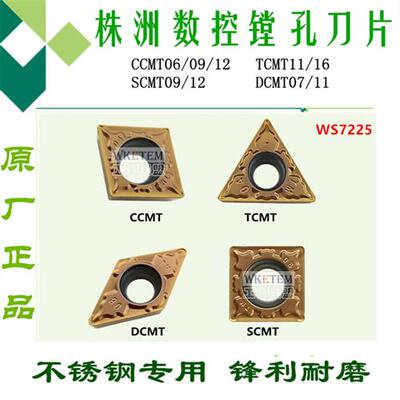 株洲哈德数控刀片镗孔CCM06 09  DC11 07 TCMT11 16 HS7225不锈钢