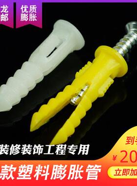 塑料蓬胀管 6mm墙塞环保 自攻钉螺丝 胶塞胶粒  黄色6*30