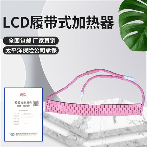 高温陶瓷加热带LCD履带式热处理片管道焊接预热退火加热器电热板