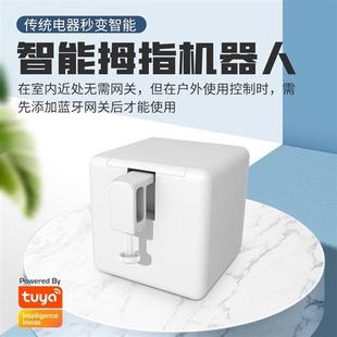 智能手指机器人远程控制开关灯按电梯热水器手机遥控开关DIY神器