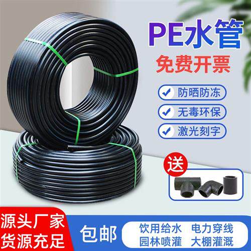 pe管自来水给水管六分32一寸热熔硬管农用养殖灌溉黑色塑料水管子