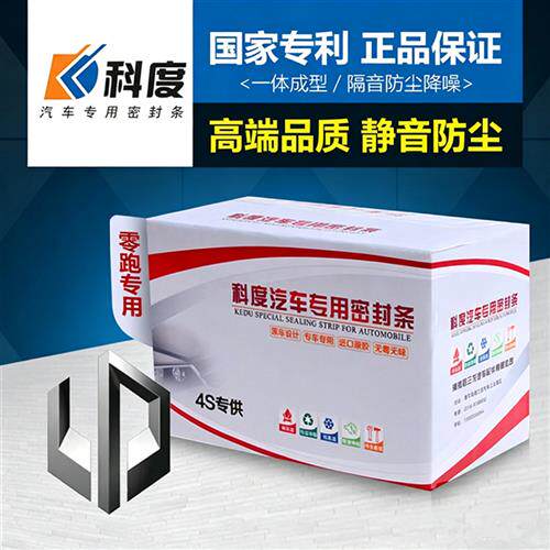 零跑C01/C11/C10/C16/B10/B01/S01/T03专用汽车密封条门全车隔音