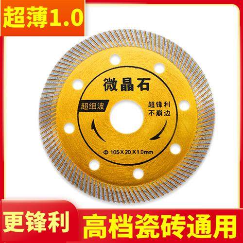 微晶石瓷砖切割片不崩边超薄1.0干切专用玻化砖陶瓷角磨机圆锯片