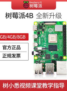 Raspberry Pi树莓派 4b开发板8g主板python套件编程3b linux
