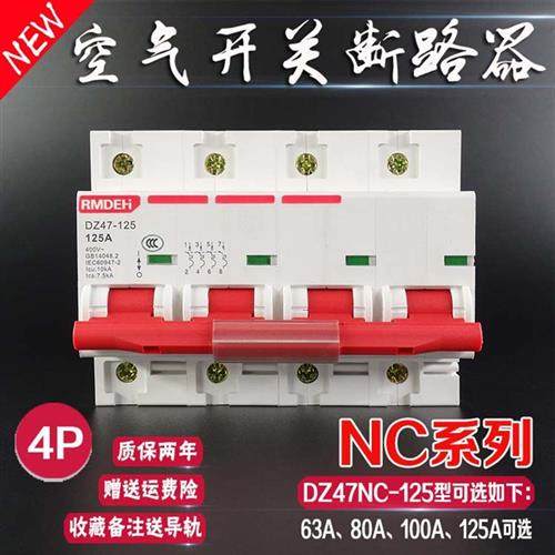 空气开关DZ47 4P 80A 100A 125A 3P+N 380V三相四线断路器空开63A
