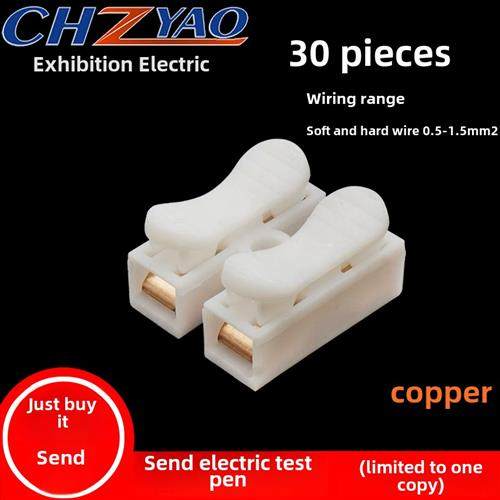 Led线连接器二位推式铜对接通用端子座Ch2快速连接器30个