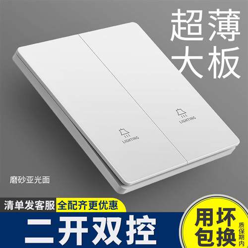 二开双切开关家用86型暗装白色双开关双切2开两开单联墙壁开关面