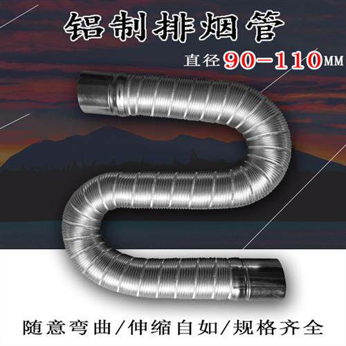 LMD直径90-100mm铝制波纹管铝合金排烟管不锈钢接头