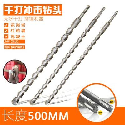 电锤钻冲击钻头方柄圆柄12 14 16 18 20 22 28*500mm加长合金钻头
