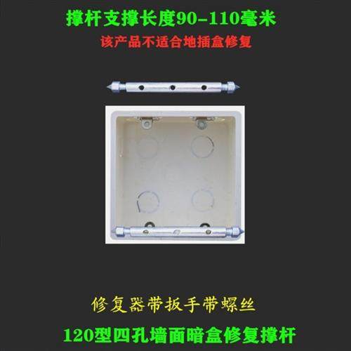 120型开关插座面板线盒维修支架底盒维修机卡式维修机金属支柱