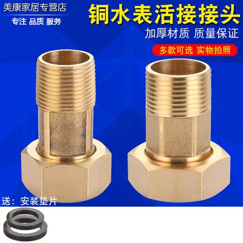 家用抽水机自吸泵增压泵接头配件铜水表接头4分6分内外丝活动接头图片