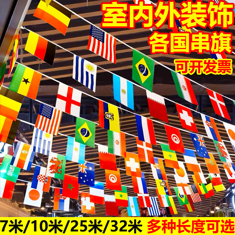 世界各国串旗体彩店世界杯挂旗酒吧餐厅旗拉装饰户外野营地商场万国旗小旗子彩旗欧洲杯吊旗外国旗帜氛围布置
