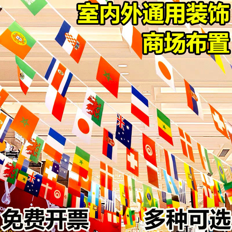 世界各国串旗100国世界杯挂旗32强24强装饰旗帜小国旗子酒吧开业体彩店室内户外欧洲杯吊旗外贸公司客厅彩旗