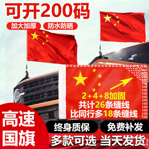 【车用高速国旗】可开200码