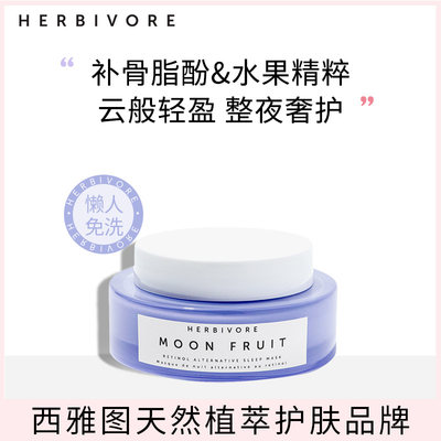 Herbivore补骨脂酚面膜50ml