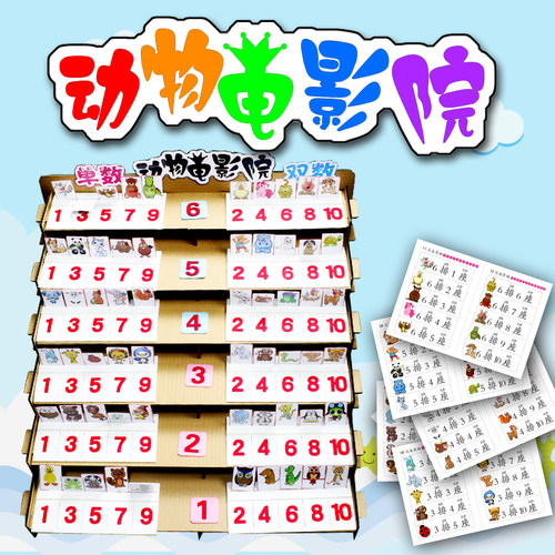 幼儿园小中大班区域立体玩教具动物电影院动物运动会台阶数字游戏