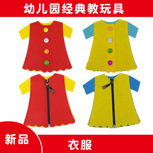 幼儿园生活区区域区角玩具自制益智拉链纽扣早教玩教具投放材料