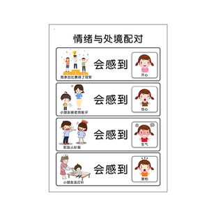 幼儿园小中班语言区域情绪与处境表达配对儿童换位思考益智早教具