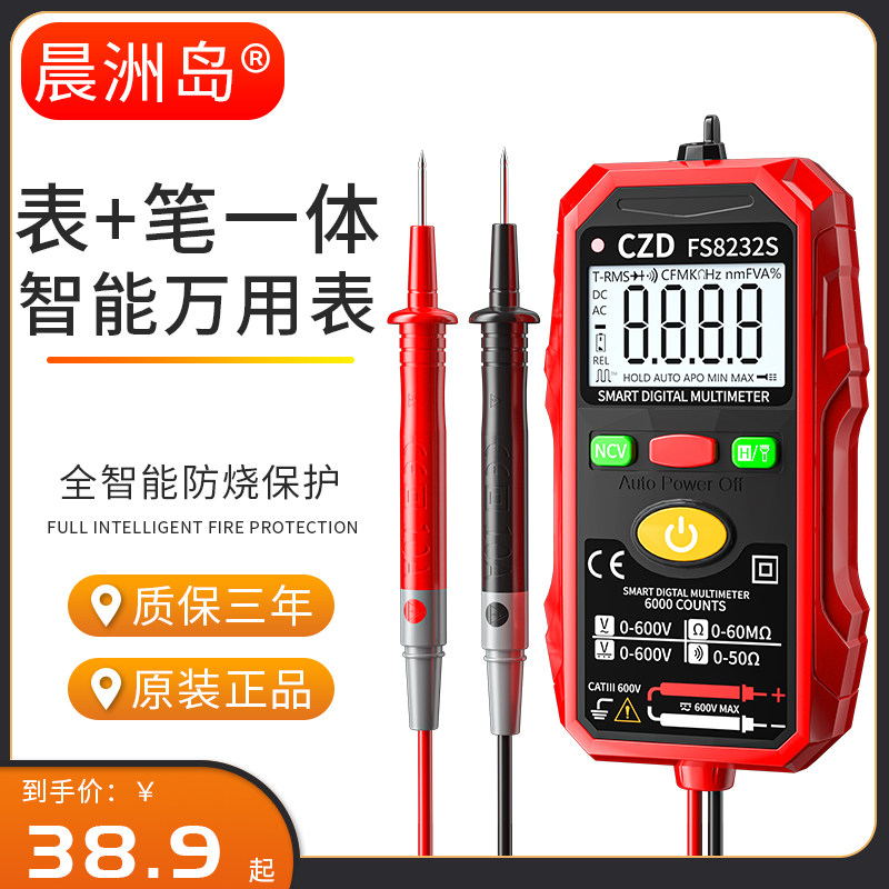 晨洲岛智能防烧万用表数字高精度全自动数显万能表多功能袖珍家用