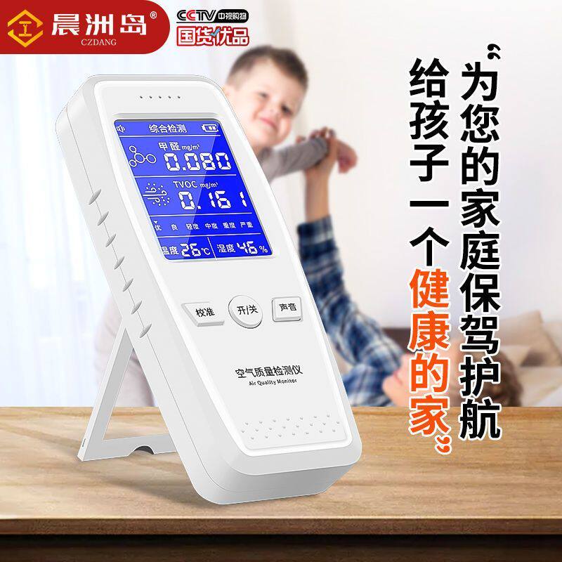 晨洲岛专业甲醛检测仪家用自测仪器测试室内空气质量新房检测甲醛