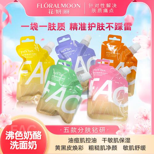 分肤洗面奶泡沫型净颜洁面乳