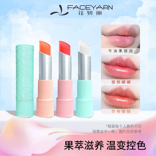 花妍丽牛油果味滋润口红防干裂