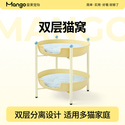 蛮果宠物双层猫窝圆形