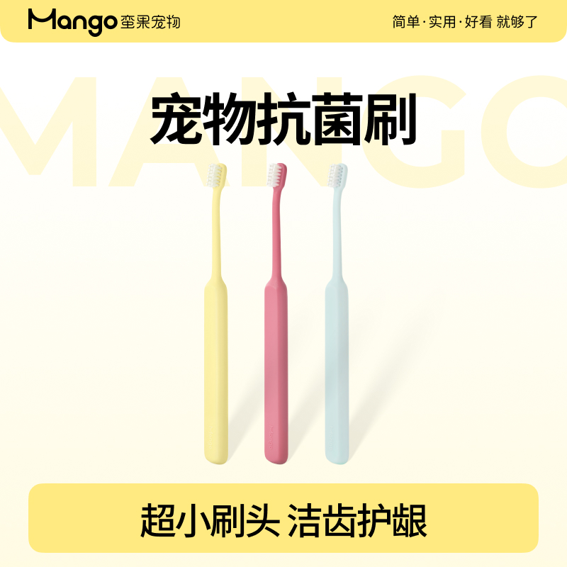 蛮果宠物牙刷刷牙用品