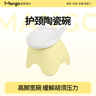 Mango蛮果宠物护颈陶瓷猫碗猫粮碗高脚斜口饭碗防打翻狗碗食盆碗