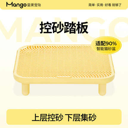 Mango蛮果宠物 猫砂垫防带出双层猫砂控砂垫猫厕所控砂台猫砂盆