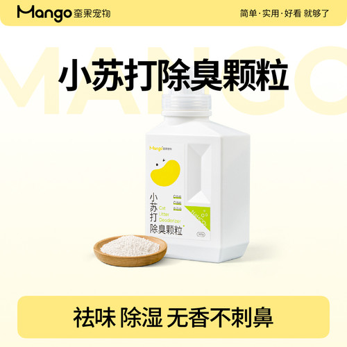 小苏打除臭颗粒猫砂伴侣除湿无香