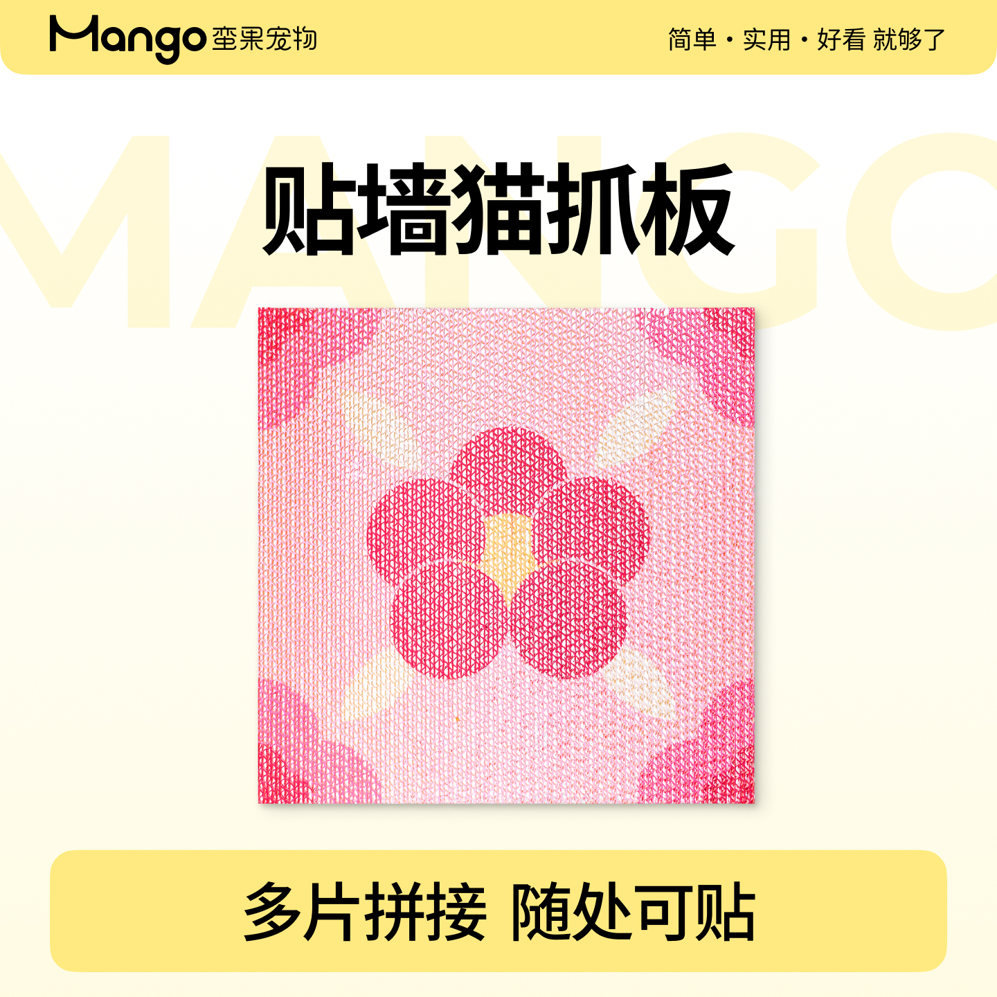 蛮果宠物贴墙猫抓板耐抓