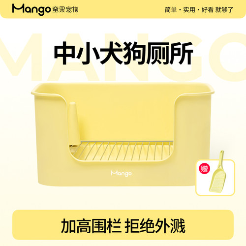 Mango蛮果宠物狗砂盆防外溅