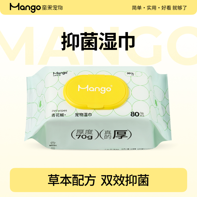 Mango蛮果宠物抑菌湿巾