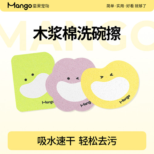 Mango蛮果宠物木浆棉洗澡巾