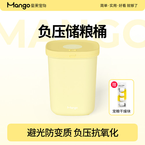 Mango蛮果宠物负压储粮桶