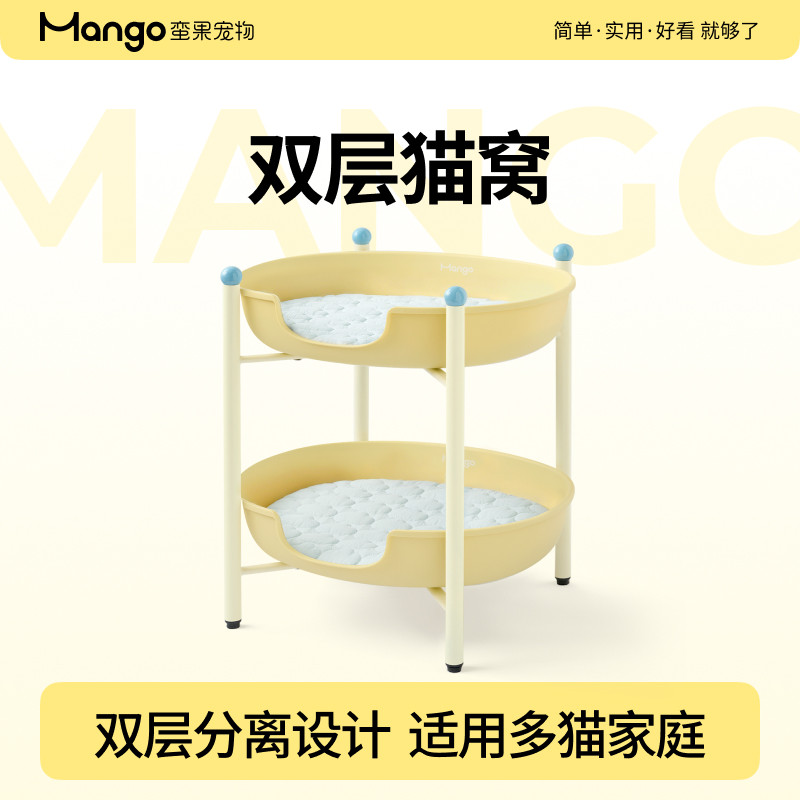 Mango蛮果宠物双层猫窝开放式凉爽清凉猫床圆形太空舱夏季四季