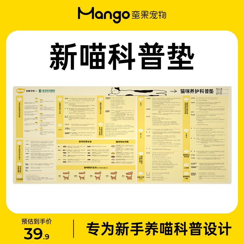 Mango蛮果宠物科普新手养宠指南鼠标垫超大桌垫办公室大号宠物垫属于什么档次？