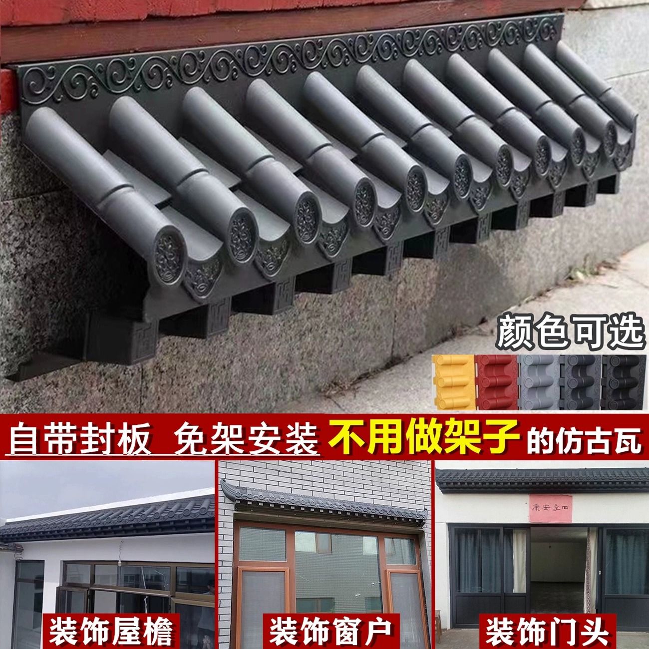 免架子立体瓦封板仿古屋