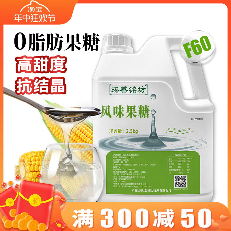 F60果葡糖浆2.5kg浓缩调味糖浆咖啡奶茶店专用原材料商用果糖-封面