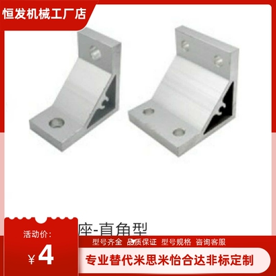 上隆标准/挤压角座-直角型 HDYA62020 83030 84040 104545 105050