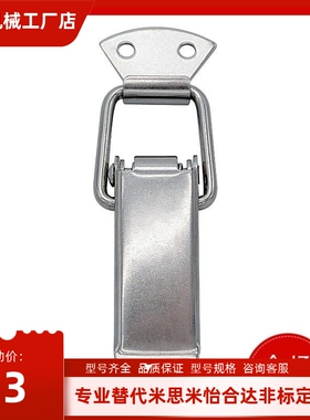 上隆型号 DKB-1/2/3/4 DKC 搭扣 304不锈钢挂锁锁扣箱扣