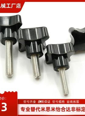 外螺纹十字旋钮把手螺丝NCRM6/8/10-20/25/30/35/40