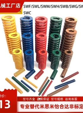 替米思米矩形螺旋弹簧SWY SWC SWR SWG SWN SWU14.5/21/26/17/31